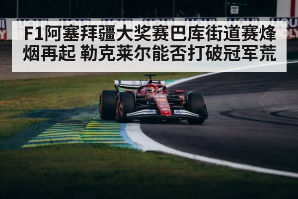 F1 car cornering city street track