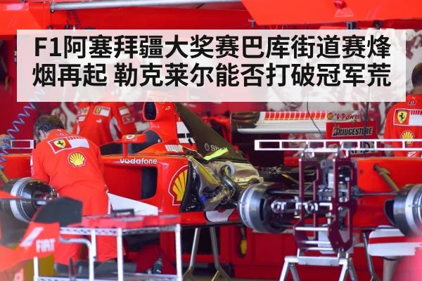 Ferrari F1 pit stop crew